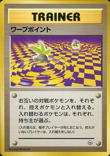 Carte Pokémon: ワープポイント [Point d'Échange]