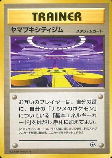 Carte Pokémon: ヤマブキシティジム [Arène de Safrania]