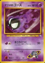 Carte Pokémon: Fantominus