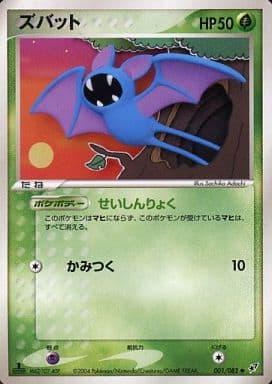 Carte Pokémon: ズバット [Nosferapti]