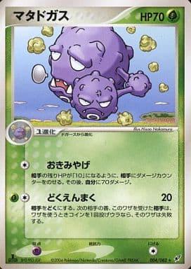 Carte Pokémon: マタドガス [Smogogo]