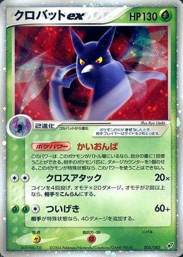 Carte Pokémon: クロバット ex [Nostenfer ex]