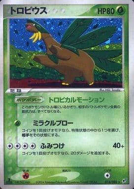 Carte Pokémon: トロピウス [Tropius]