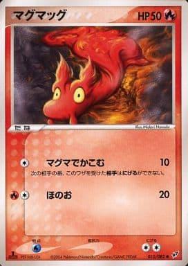 Carte Pokémon: マグマッグ [Limagma]