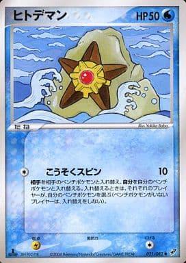 Carte Pokémon: ヒトデマン [Stari]