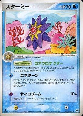 Carte Pokémon: スターミー [Statoss]