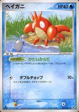 Carte Pokémon: ヘイガニ [Écrapince]