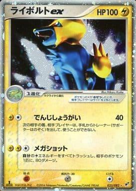 Carte Pokémon: ライボルト ex [Elecsprint ex]