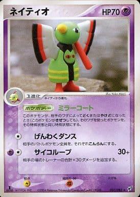 Carte Pokémon: ネイティオ [Xatu]