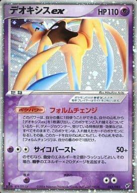 Carte Pokémon: デオキシス ex [Deoxys ex]