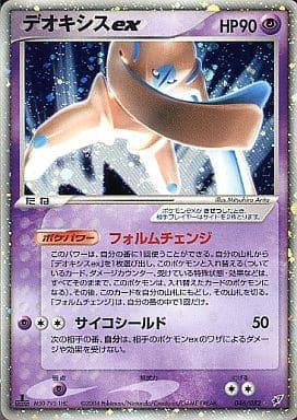 Carte Pokémon: デオキシス ex [Deoxys ex]