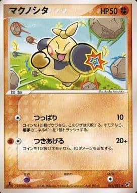 Carte Pokémon: マクノシタ [Makuhita]