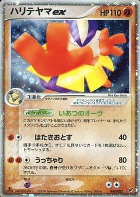 Carte Pokémon: ハリテヤマ ex [Hariyama ex]