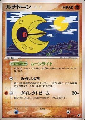 Carte Pokémon: ルナトーン [Seleroc]