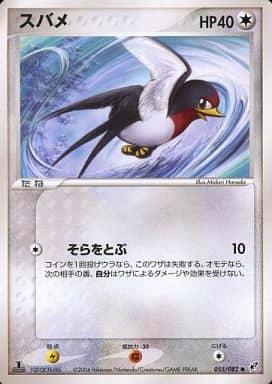 Carte Pokémon: スバメ [Nirondelle]