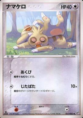 Carte Pokémon: ナマケロ [Parecool]