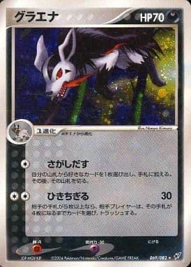 Carte Pokémon: グラエナ [Grahyena]