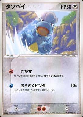 Carte Pokémon: タツベイ [Draby]