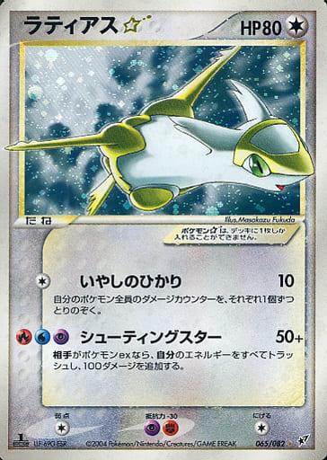 Carte Pokémon: ラティアス star [Latias star]