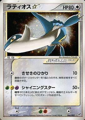 Carte Pokémon: ラティオス star [Latios star]