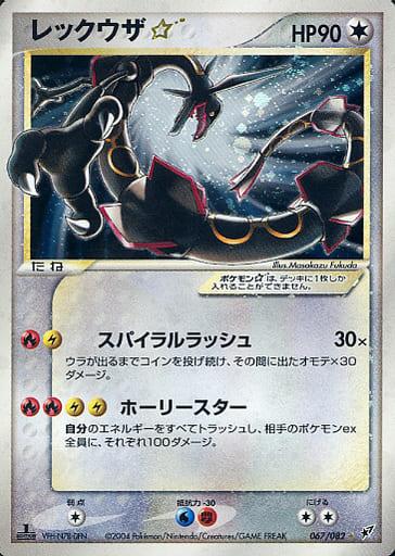 Carte Pokémon: レックウザ star [Rayquaza star]