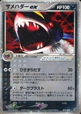 Carte Pokémon: サメハダー ex [Sharpedo ex]