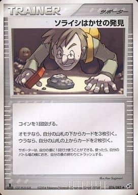 Carte Pokémon: ソライシはかせの 発見 [La découverte du Professeur Kosmo]