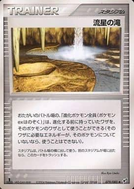 Carte Pokémon: 流星の滝 [Site météore]