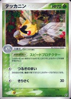 Carte Pokémon: Ninjask