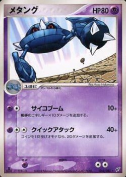 Carte Pokémon: Metang