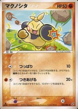 Carte Pokémon: Makuhita