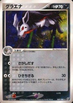 Carte Pokémon: Grahyena