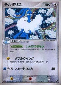 Carte Pokémon: Altaria