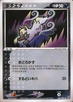 Carte Pokémon: Medhyena