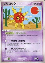 Carte Pokémon: Solaroc