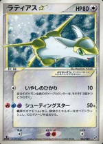 Carte Pokémon: Latias