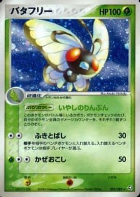 Carte Pokémon: バタフリー [Papilusion]