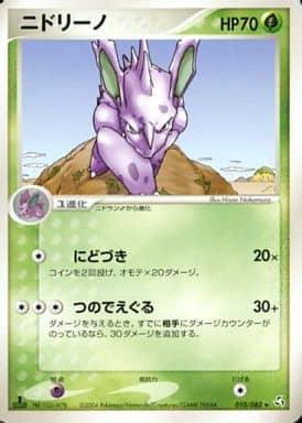 Carte Pokémon: ニドリーノ [Nidorino]