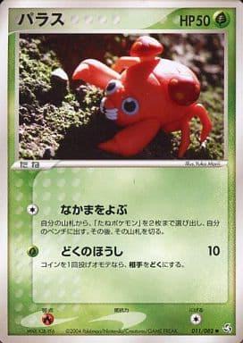 Carte Pokémon: パラス [Paras]