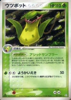 Carte Pokémon: ウツボット [Empiflor]