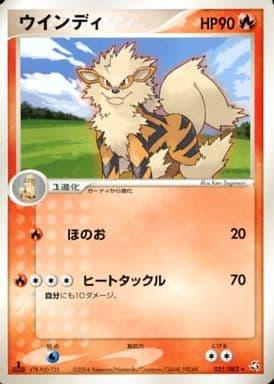 Carte Pokémon: ウインディ [Arcanin]