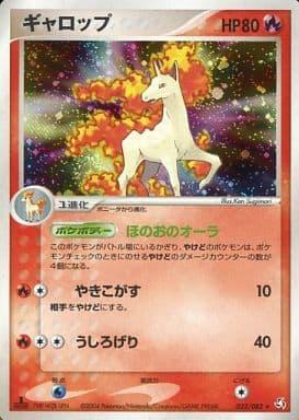 Carte Pokémon: ギャロップ [Galopa]