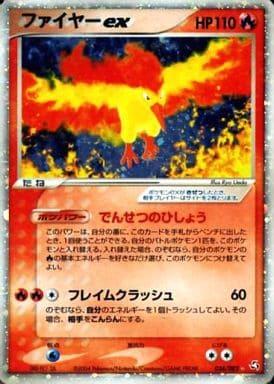 Carte Pokémon: ファイヤー ex [Sulfura ex]