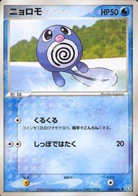 Carte Pokémon: ニョロモ [Ptitard]