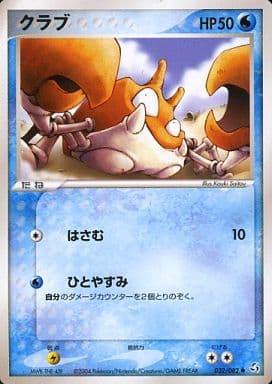 Carte Pokémon: クラブ [Krabby]