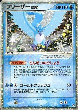 Carte Pokémon: フリーザー ex [Artikodin ex]