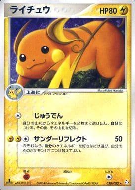 Carte Pokémon: ライチュウ [Raichu]