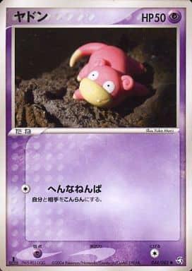 Carte Pokémon: ヤドン [Ramoloss]