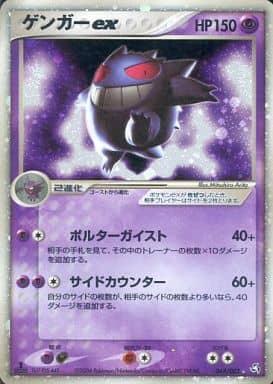 Carte Pokémon: ゲンガー ex [Ectoplasma ex]