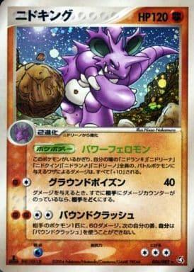 Carte Pokémon: ニドキング [Nidoking]